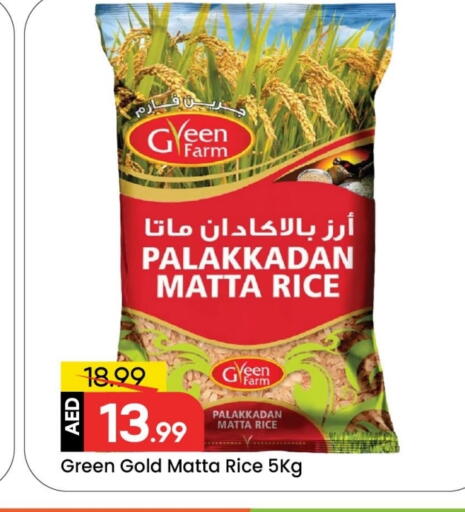 أرز ماتا available at مارك & سيف in الإمارات العربية المتحدة , الامارات - دبي