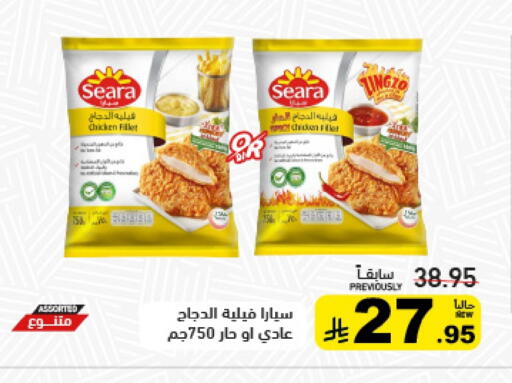 سيارا فيليه دجاج available at أسواق رامز in مملكة العربية السعودية, السعودية, سعودية - تبوك