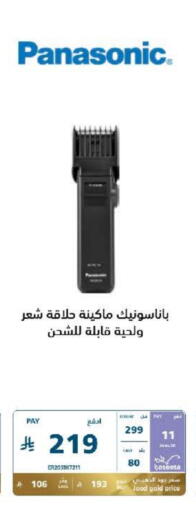 PANASONIC Hair Remover  available at eXtra in KSA, Saudi Arabia, Saudi - Sakaka