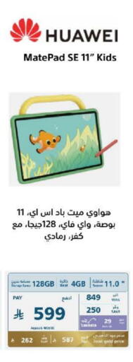 HUAWEI available at eXtra in KSA, Saudi Arabia, Saudi - Al Duwadimi