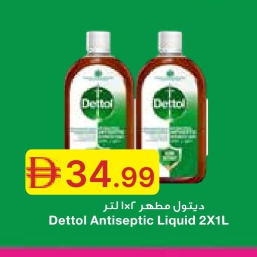 ديتول مطهر available at جمعية الامارات التعاونية in الإمارات العربية المتحدة , الامارات - دبي
