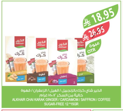Coffee available at Farm  in KSA, Saudi Arabia, Saudi - Tabuk