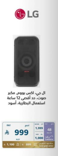 إل جي سماعة available at إكسترا in مملكة العربية السعودية, السعودية, سعودية - تبوك