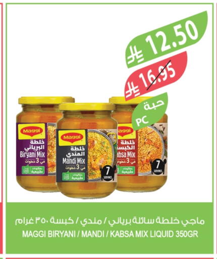 ماجي available at المزرعة in مملكة العربية السعودية, السعودية, سعودية - تبوك