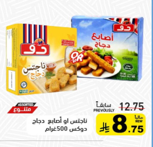 دو  أصابع الدجاج available at أسواق رامز in مملكة العربية السعودية, السعودية, سعودية - تبوك