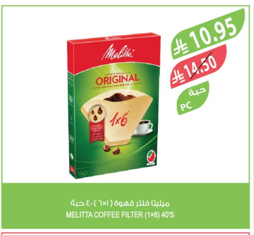 Coffee available at Farm  in KSA, Saudi Arabia, Saudi - Sakaka