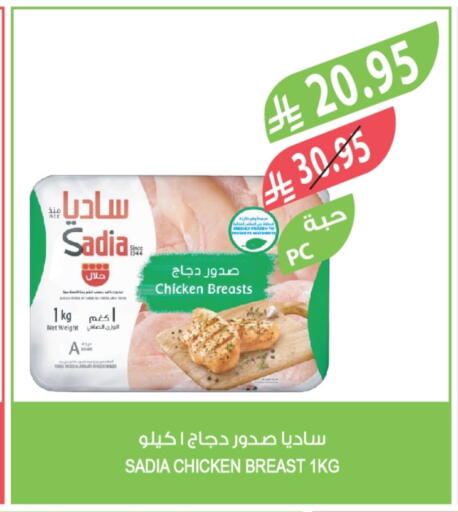ساديا  صدور دجاج available at المزرعة in مملكة العربية السعودية, السعودية, سعودية - الخرج