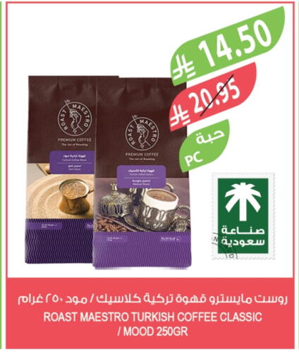 قهوة available at المزرعة in مملكة العربية السعودية, السعودية, سعودية - تبوك