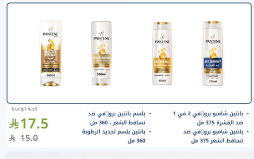 PANTENE Shampoo / Conditioner available at Ghaya pharmacy in KSA, Saudi Arabia, Saudi - Jeddah