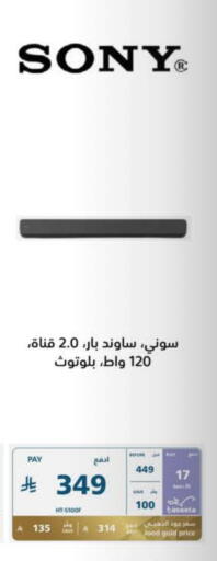 سوني سماعة available at إكسترا in مملكة العربية السعودية, السعودية, سعودية - تبوك