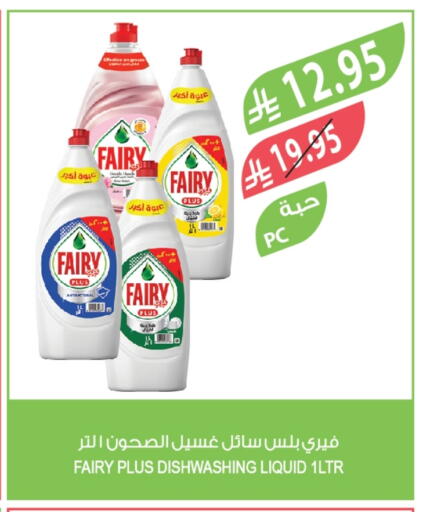 FAIRY available at Farm  in KSA, Saudi Arabia, Saudi - Al Khobar
