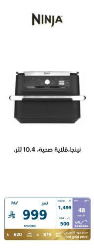NINJA Air Fryer available at eXtra in KSA, Saudi Arabia, Saudi - Tabuk