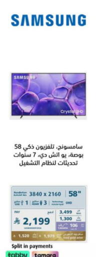 TV in eXtra, Saudi Arabia Offers - Saudi Arabia SAMSUNG available at eXtra in KSA, Saudi Arabia, Saudi - Al-Kharj