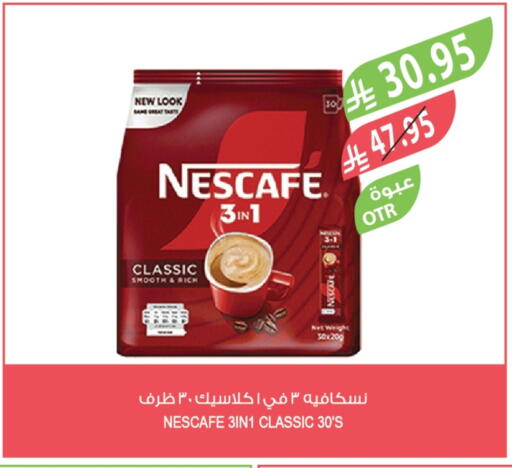 نسكافيه Coffee 3in1 available at المزرعة in مملكة العربية السعودية, السعودية, سعودية - تبوك