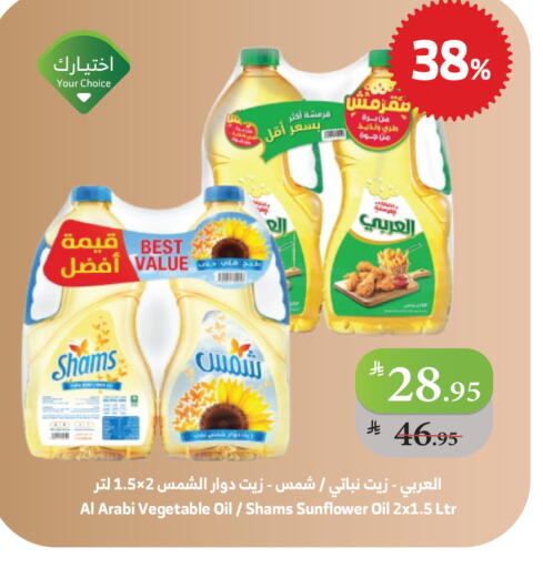 Sunflower Oil available at Al Raya in KSA, Saudi Arabia, Saudi - Tabuk