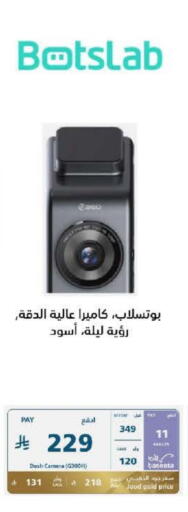 كاميرا in إكسترا, المملكة العربية السعودية Offers - المملكة العربية السعودية available at إكسترا in مملكة العربية السعودية, السعودية, سعودية - تبوك