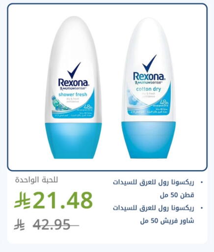 REXONA available at Ghaya pharmacy in KSA, Saudi Arabia, Saudi - Jeddah