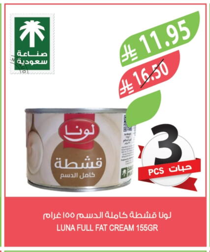 LUNA available at Farm  in KSA, Saudi Arabia, Saudi - Jeddah