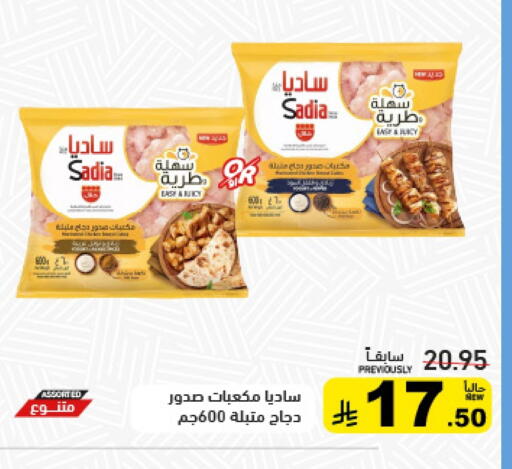 ساديا  صدور دجاج available at أسواق رامز in مملكة العربية السعودية, السعودية, سعودية - تبوك