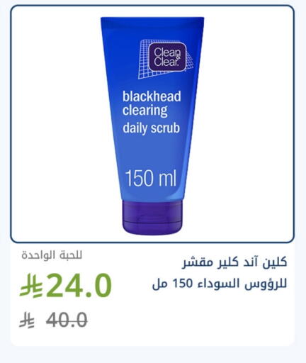 CLEAN& CLEAR Face Wash available at Ghaya pharmacy in KSA, Saudi Arabia, Saudi - Jeddah