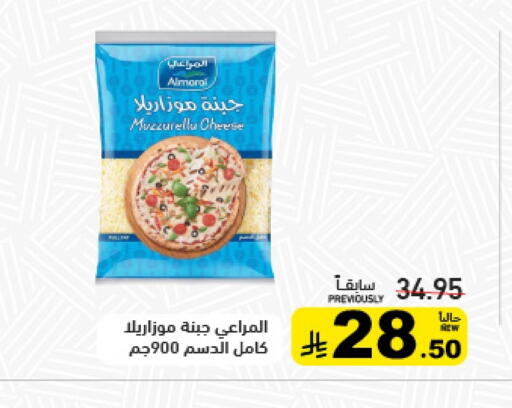 المراعي موزاريلا available at أسواق رامز in مملكة العربية السعودية, السعودية, سعودية - تبوك