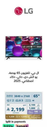 TV in eXtra, Saudi Arabia Offers - Saudi Arabia LG available at eXtra in KSA, Saudi Arabia, Saudi - Al-Kharj
