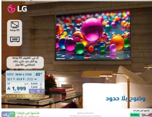 TV in eXtra, Saudi Arabia Offers - Saudi Arabia LG available at eXtra in KSA, Saudi Arabia, Saudi - Al-Kharj
