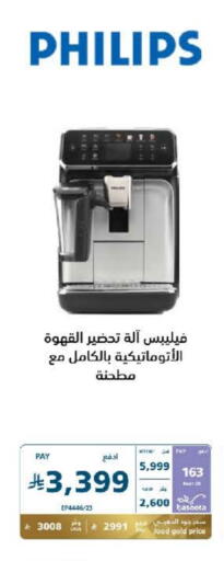 فيليبس صانع القهوة available at إكسترا in مملكة العربية السعودية, السعودية, سعودية - نجران