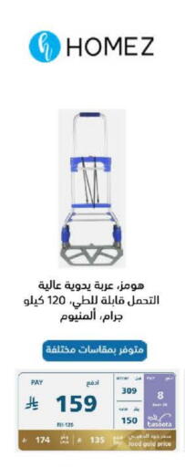 available at إكسترا in مملكة العربية السعودية, السعودية, سعودية - الدوادمي