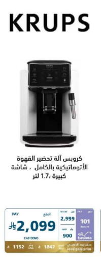 صانع القهوة available at إكسترا in مملكة العربية السعودية, السعودية, سعودية - نجران