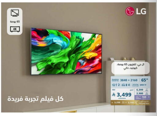 TV in eXtra, Saudi Arabia Offers - Saudi Arabia LG available at eXtra in KSA, Saudi Arabia, Saudi - Al-Kharj