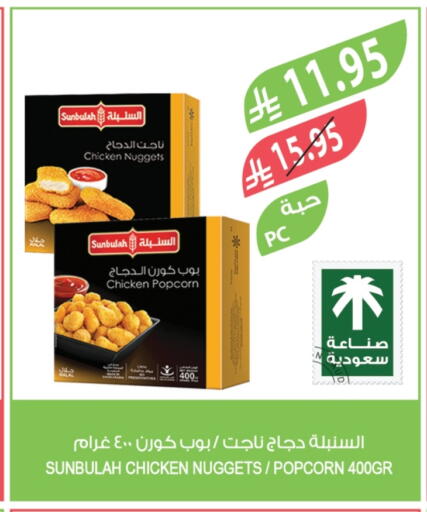 Chicken Pop Corn available at Farm  in KSA, Saudi Arabia, Saudi - Tabuk