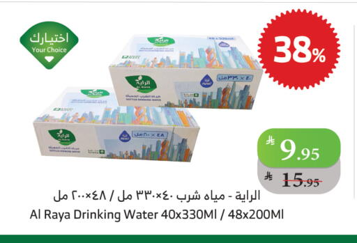 AL RAYA available at Al Raya in KSA, Saudi Arabia, Saudi - Jeddah
