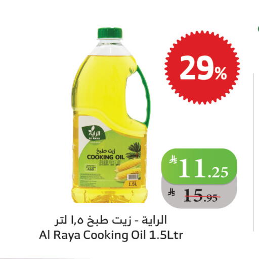 Cooking Oil available at Al Raya in KSA, Saudi Arabia, Saudi - Tabuk