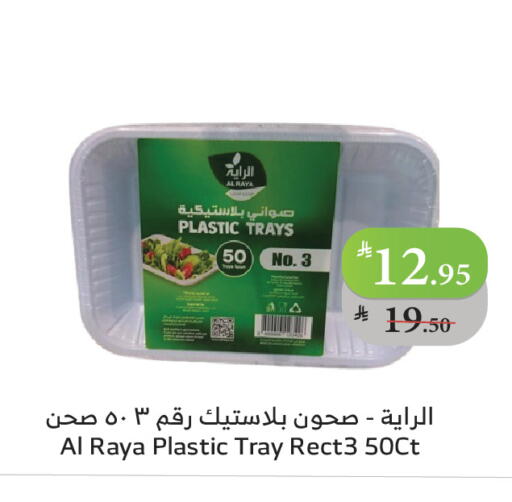 available at Al Raya in KSA, Saudi Arabia, Saudi - Jeddah