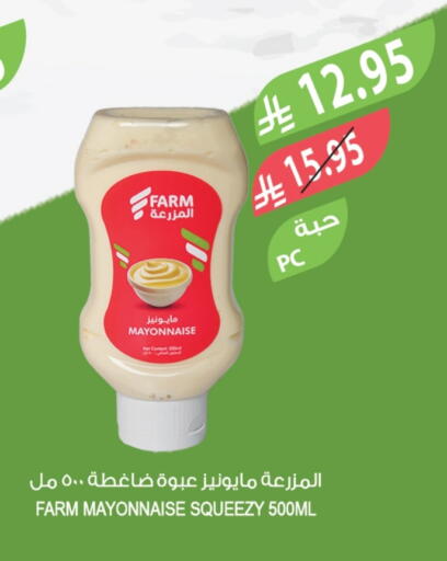 Mayonnaise available at Farm  in KSA, Saudi Arabia, Saudi - Al-Kharj