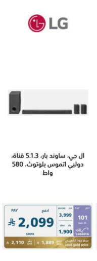 إل جي سماعة available at إكسترا in مملكة العربية السعودية, السعودية, سعودية - تبوك