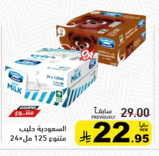 سعودية حليب بنكهات available at أسواق رامز in مملكة العربية السعودية, السعودية, سعودية - تبوك
