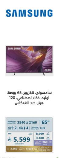 TV in eXtra, Saudi Arabia Offers - Saudi Arabia SAMSUNG OLED TV available at eXtra in KSA, Saudi Arabia, Saudi - Al-Kharj