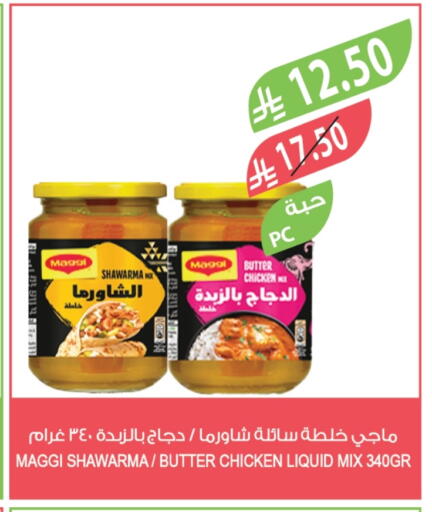 ماجي available at المزرعة in مملكة العربية السعودية, السعودية, سعودية - تبوك