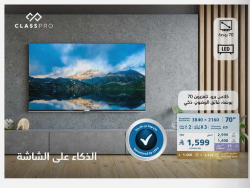 TV in eXtra, Saudi Arabia Offers - Saudi Arabia CLASSPRO Smart TV available at eXtra in KSA, Saudi Arabia, Saudi - Al-Kharj