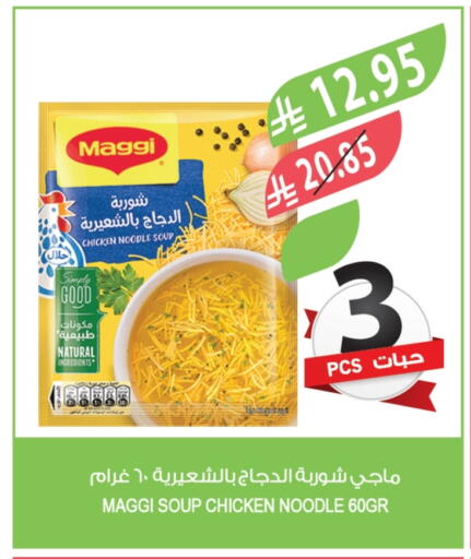 ماجي نودلز available at المزرعة in مملكة العربية السعودية, السعودية, سعودية - تبوك