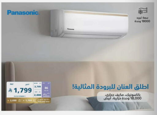 PANASONIC AC available at eXtra in KSA, Saudi Arabia, Saudi - Tabuk