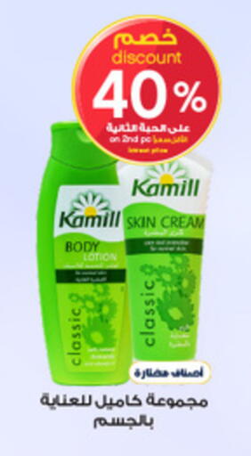Body Lotion & Cream available at Al-Dawaa Pharmacy in KSA, Saudi Arabia, Saudi - Sakaka