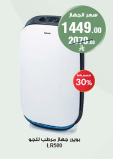Air Purifier  available at Al-Dawaa Pharmacy in KSA, Saudi Arabia, Saudi - Tabuk
