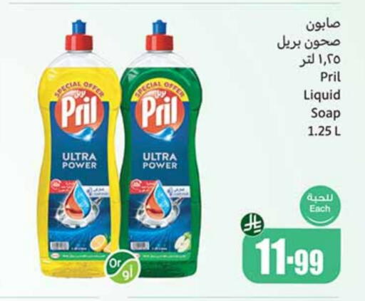 PRIL available at Othaim Markets in KSA, Saudi Arabia, Saudi - Sakaka