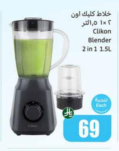 CLIKON Mixer / Grinder available at Othaim Markets in KSA, Saudi Arabia, Saudi - Sakaka