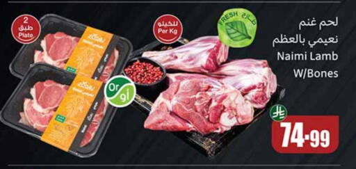 Mutton / Lamb available at Othaim Markets in KSA, Saudi Arabia, Saudi - Al Khobar