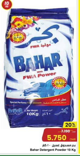 BAHAR Detergent available at Sultan Center  in Oman - Muscat
