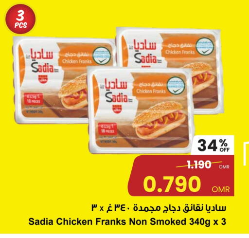 ساديا  نقانق الدجاج available at مركز سلطان in عُمان - مسقط‎